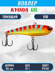Воблер KYODA AXE VIB размер 85 мм вес 31 гр тонущий цвет P1747