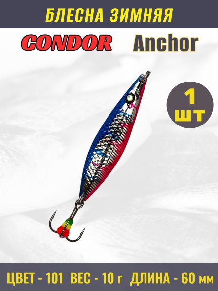 Блесна зимняя Condor Anchor, вес 10,0 гр, длина 60 мм, цвет 101