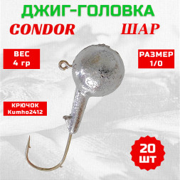 Джиг головка шар Condor крючок Kumho2412 Корея размер 1/0, вес 4,0 гр. 20 шт