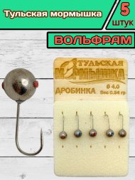 Мормышка вольфрамовая Тульская Дробинка 4.0 Никель 5шт