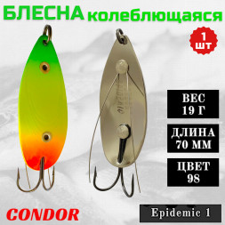 Блесна Condor колеблющаяся незацепляка Epidemic 1 размер 70 мм вес 19 гр цвет 98