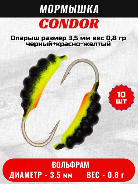 Мормышка вольфрамовая Condor Опарыш размер 9 3,5 мм вес 0,8 гр черный+красно-желтый 10 шт