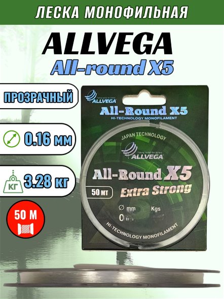 Леска ALLVEGA All-round X5 0.16 50м