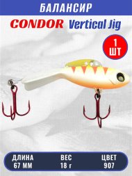 Балансир рыболовный для зимней рыбалки Condor 32270 размер 67 мм 18 гр цвет 907