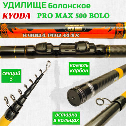 Удилище KYODA PRO MAX 500 BOLO, длина 5 м, с кольцами, HMC