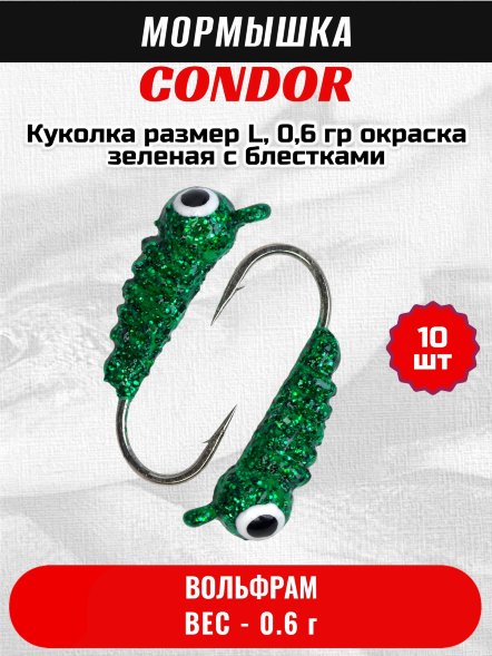 Мормышка вольфрамовая Condor Куколка размер L, вес 0,6 гр, окраска зеленая с блестками 10 шт