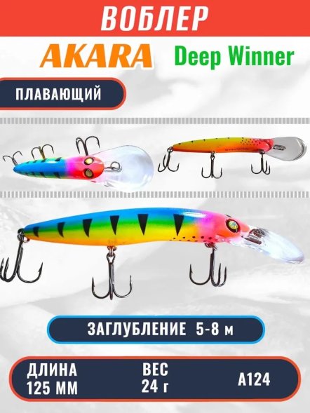 Воблер Akara Deep Winner 125F 24г DW125F-A124
