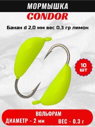Мормышка вольфрамовая Condor Банан d 2,0 мм, вес 0,3 гр, лимон 10 шт
