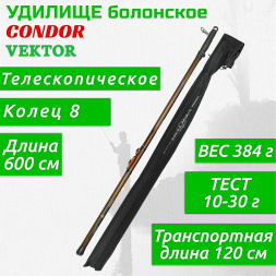 Удилище Condor Vektor с кольцами, тест 10-30 гр, длина 6 м, IM7