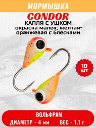 Мормышка вольфрамовая Condor Капля с ушком d 4,0 мм 1,1, окраска малек, желтая-оранжевая с блесками 10 шт
