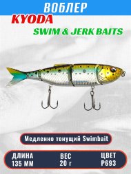 Воблер KYODA SWIM & JERK BAITS, длина135 мм вес 20 гр цвет P693, медленно тонущий