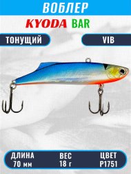 Воблер KYODA BAR VIB размер 70 мм вес 18 гр тонущий цвет P1751