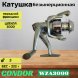 Катушка Condor WZA3000, 3 подшипн., передний фрикцион