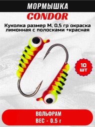 Мормышка вольфрамовая Condor Куколка размер M, вес 0,5 гр, окраска лимонная с полосками +красная 10 шт