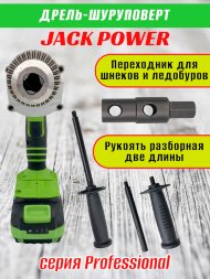 Дрель-шуруповёрт JACK POWER 4 Ah Li-Ion, 130 Н*м, 20V, серия Professional, кейс, 2 аккумулятора, зар