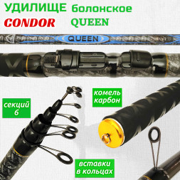 Удилище Condor Queen, c кольцами, длина 6 м, тест 15-40 гр carbon IM-8