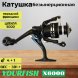 Катушка YOURFISH X6000, 5 подшипников, передний фрикцион